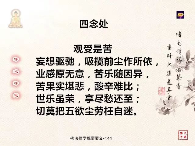 佛法修學概要142