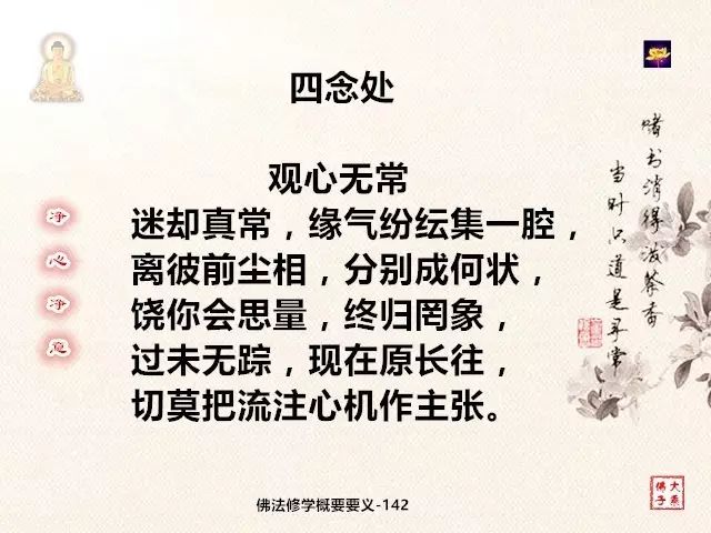 佛法修學概要143