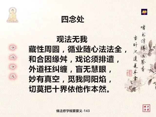 佛法修學概要144