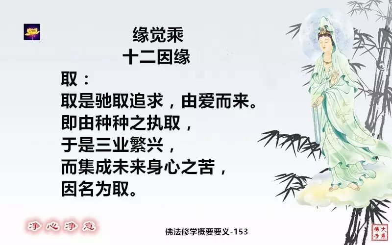 佛法修學概要154