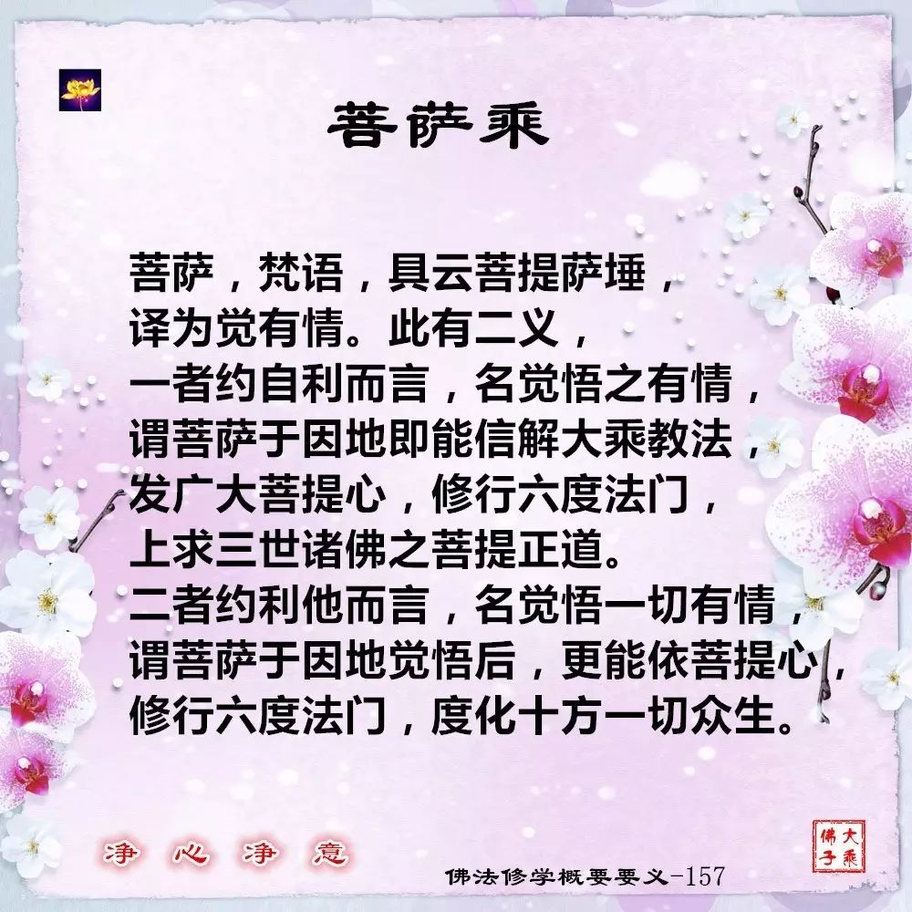 佛法修學概要158