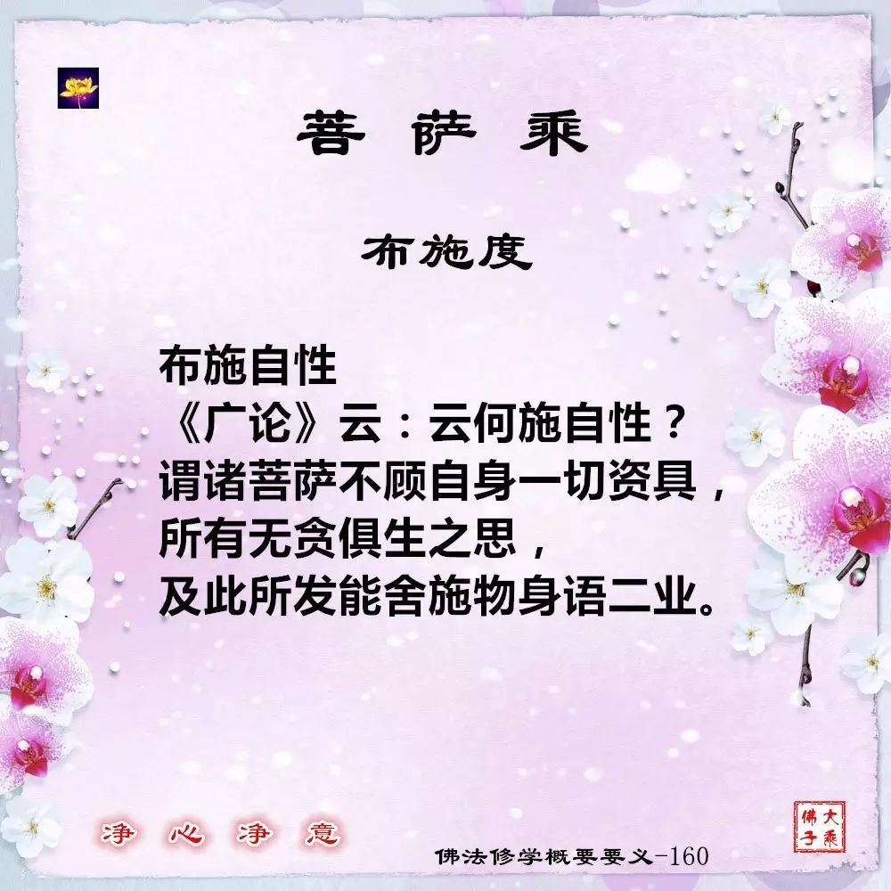 佛法修學概要161