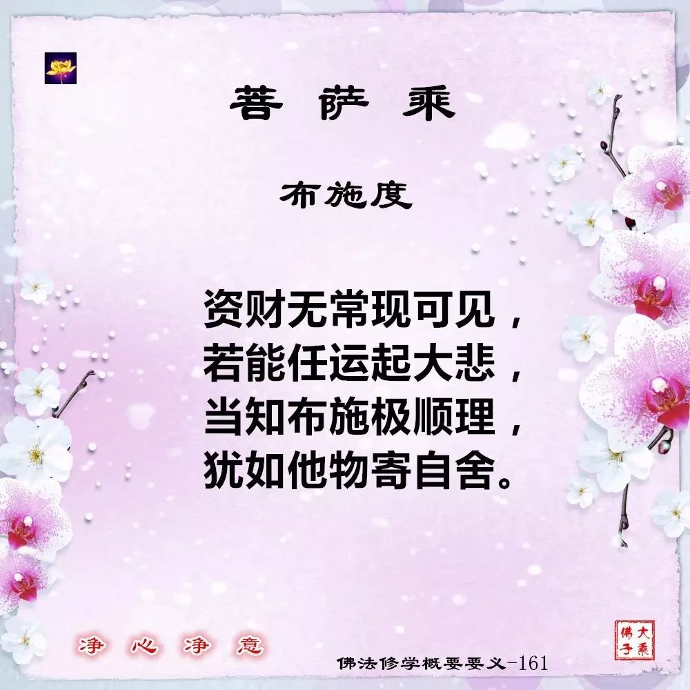 佛法修學概要162