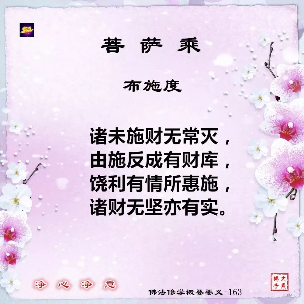 佛法修學概要164