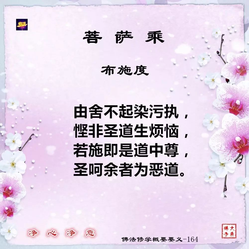 佛法修學概要165