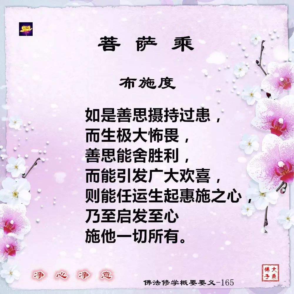 佛法修學概要166