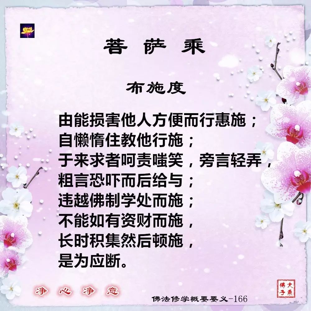 佛法修學概要167