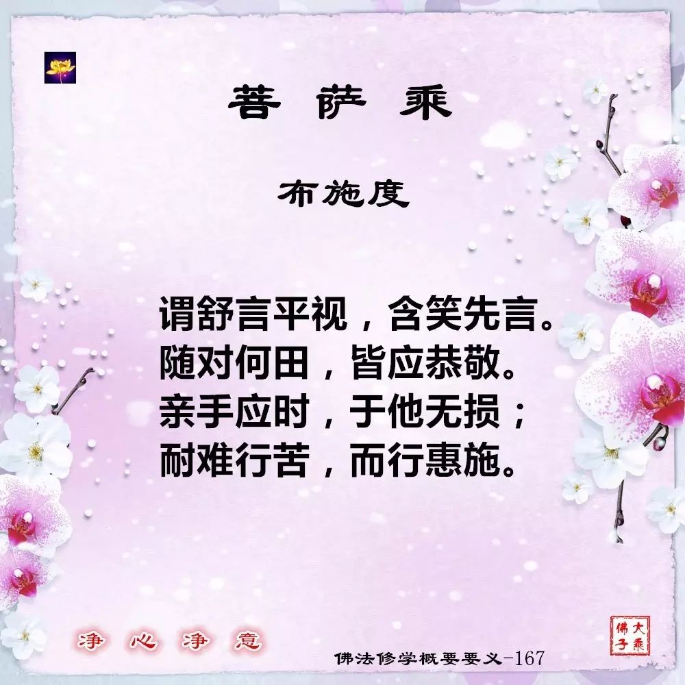 佛法修學概要168