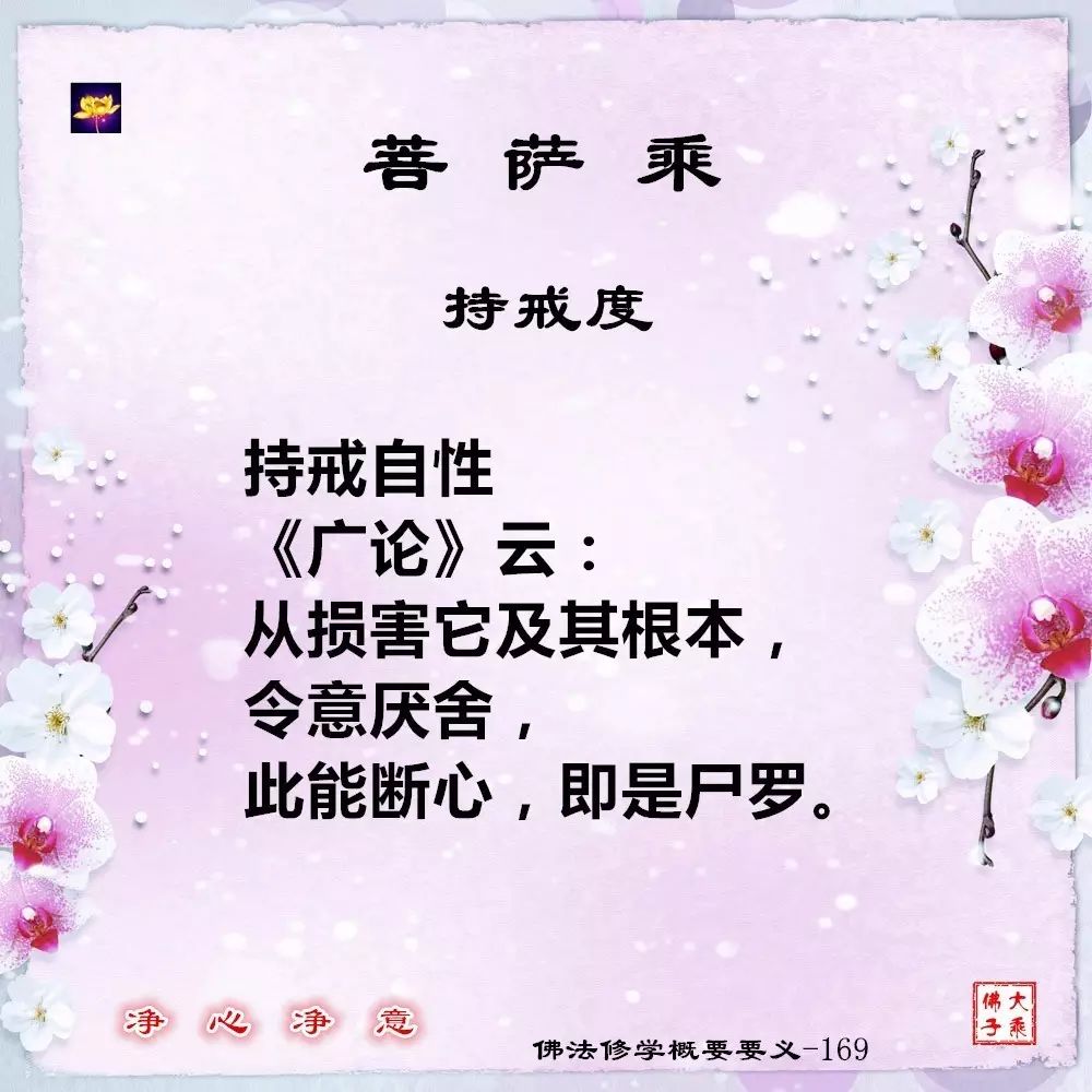 佛法修學概要170