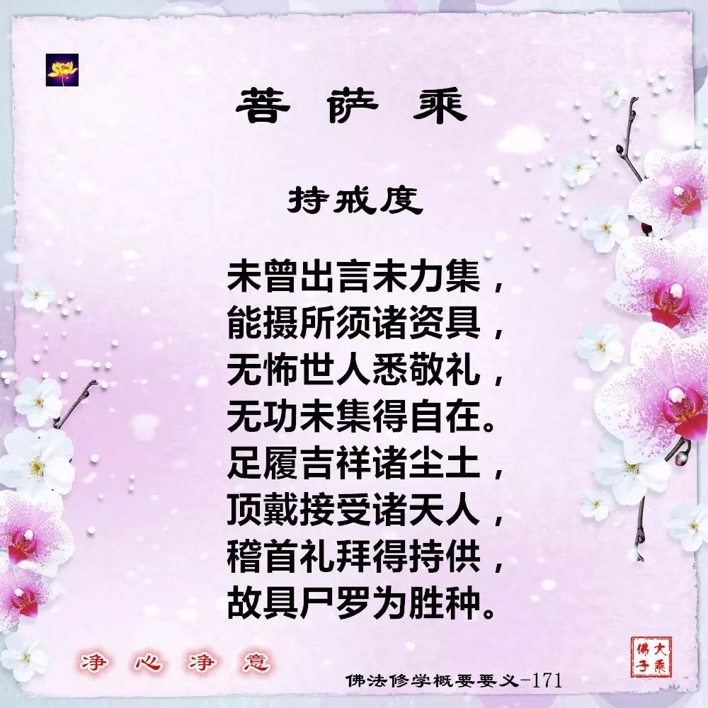 佛法修學概要172