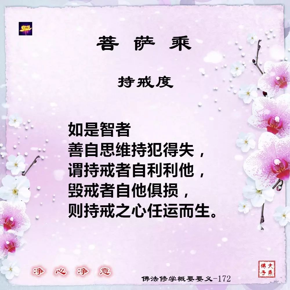 佛法修學概要173