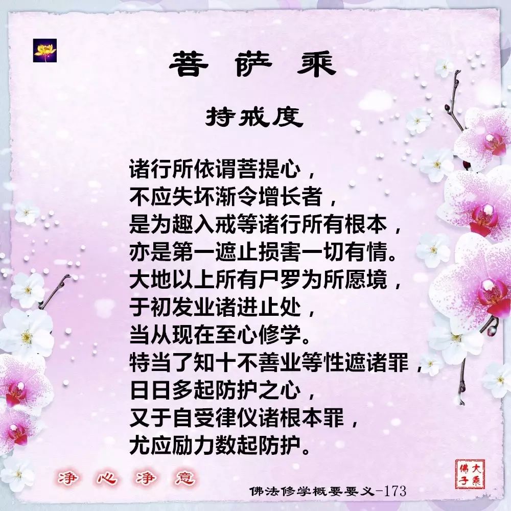 佛法修學概要174