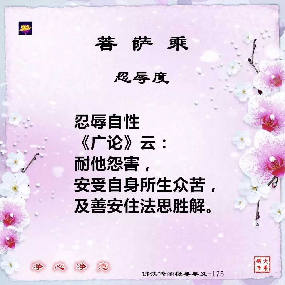 佛法修學概要176