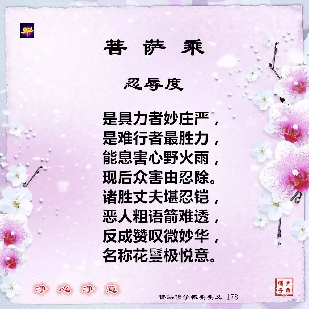 佛法修學概要179