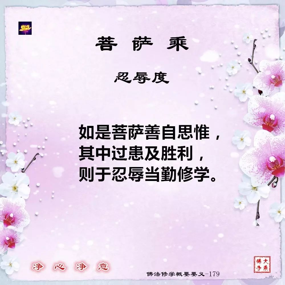 佛法修學概要180