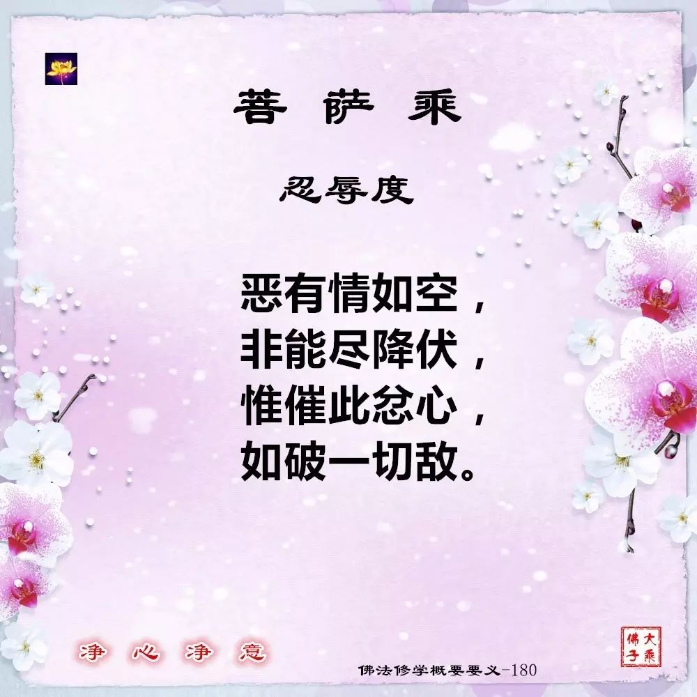 佛法修學概要181