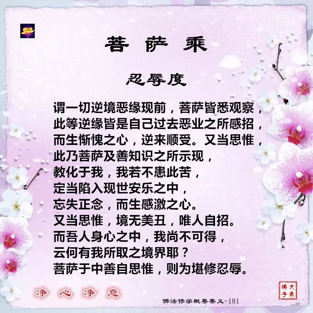 佛法修學概要182