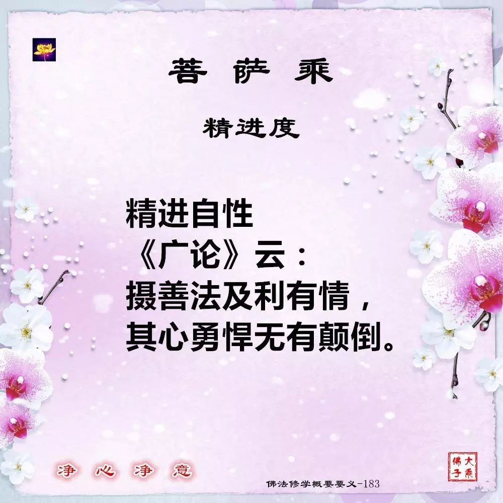 佛法修學概要184