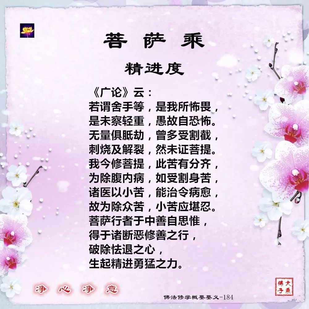 佛法修學概要185