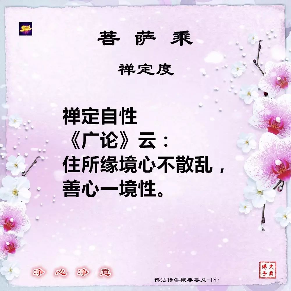 佛法修學概要188