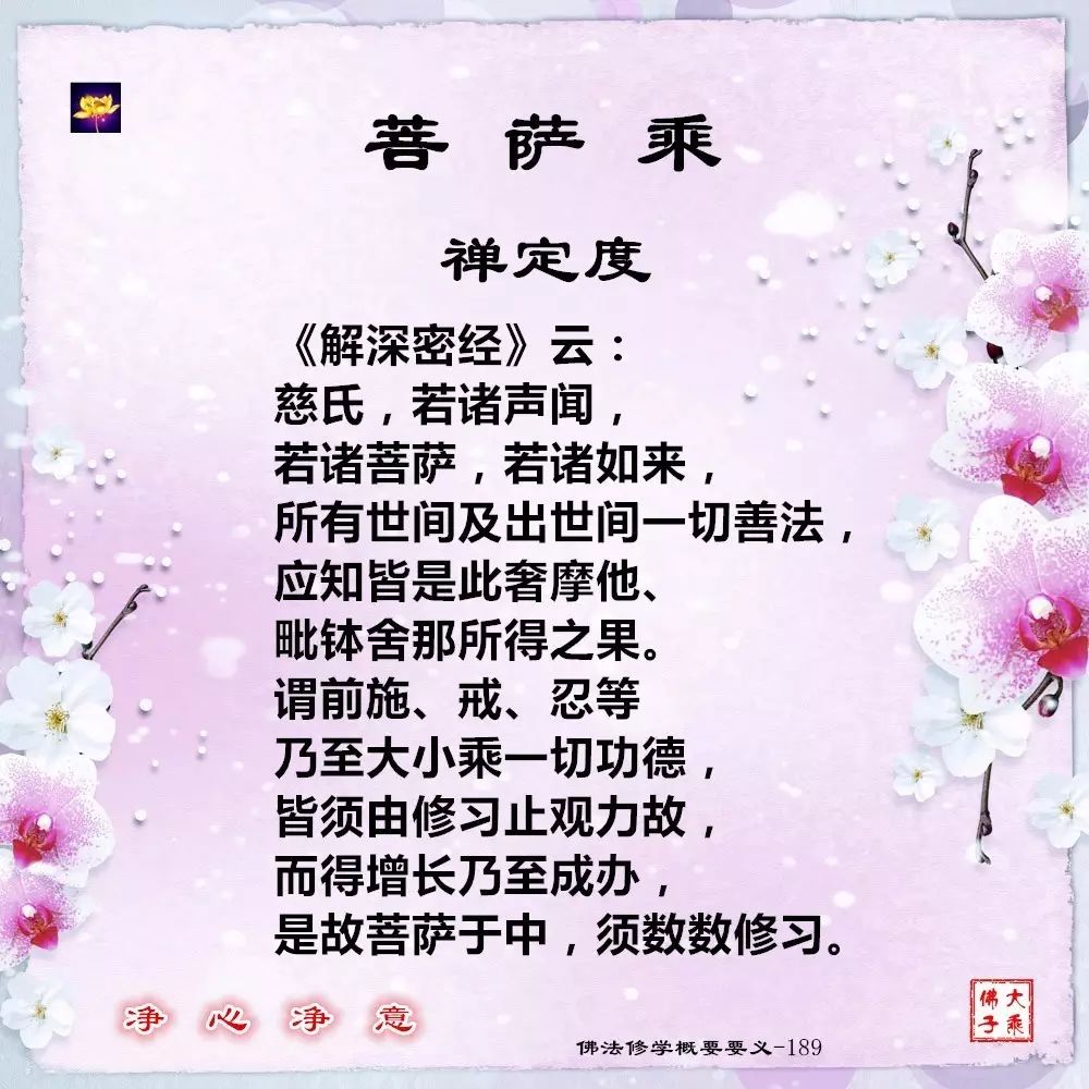 佛法修學概要190