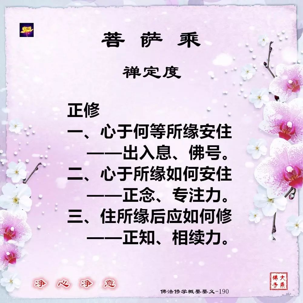 佛法修學概要191