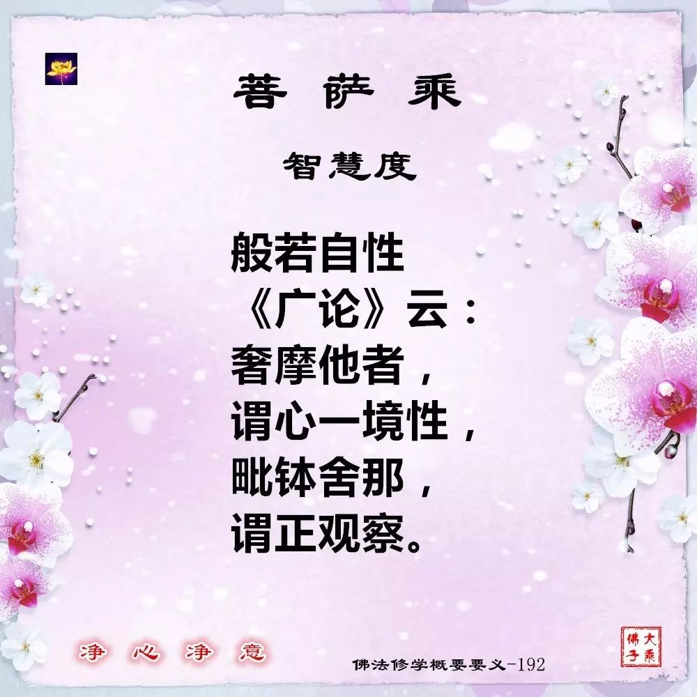 佛法修學概要193