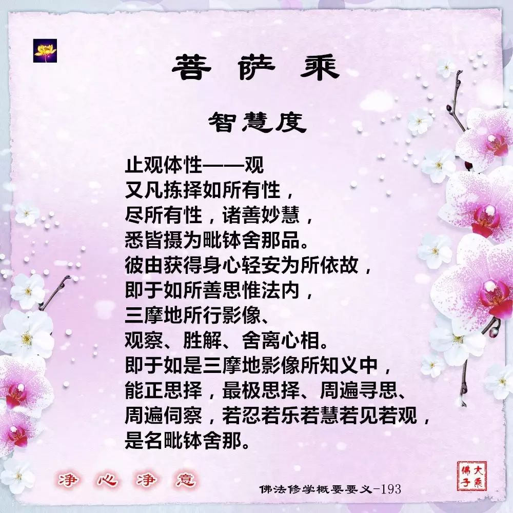 佛法修學概要194