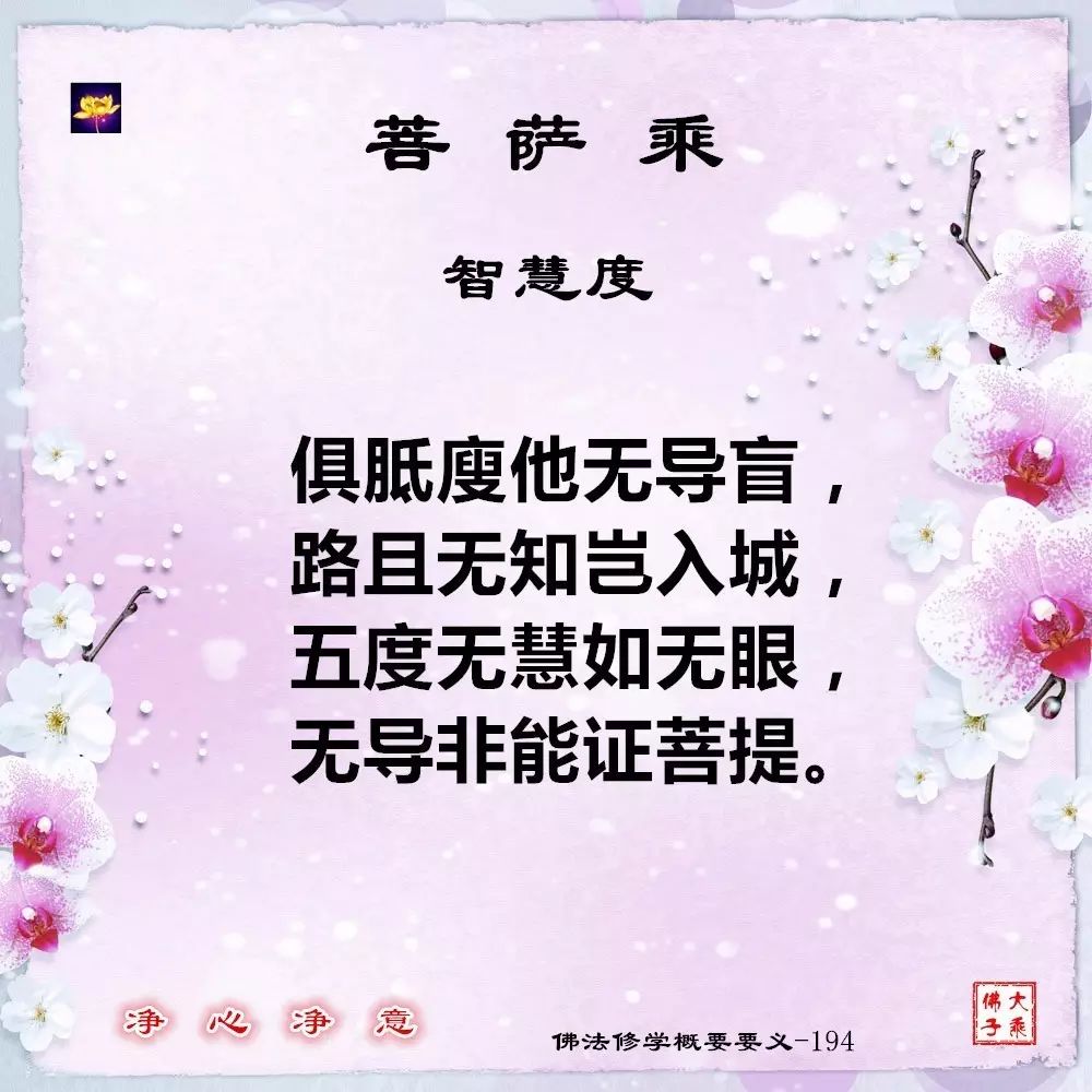 佛法修學概要195