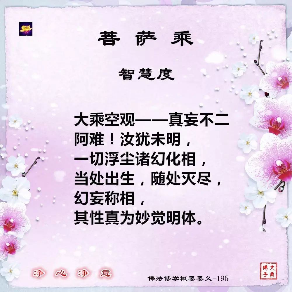 佛法修學概要196