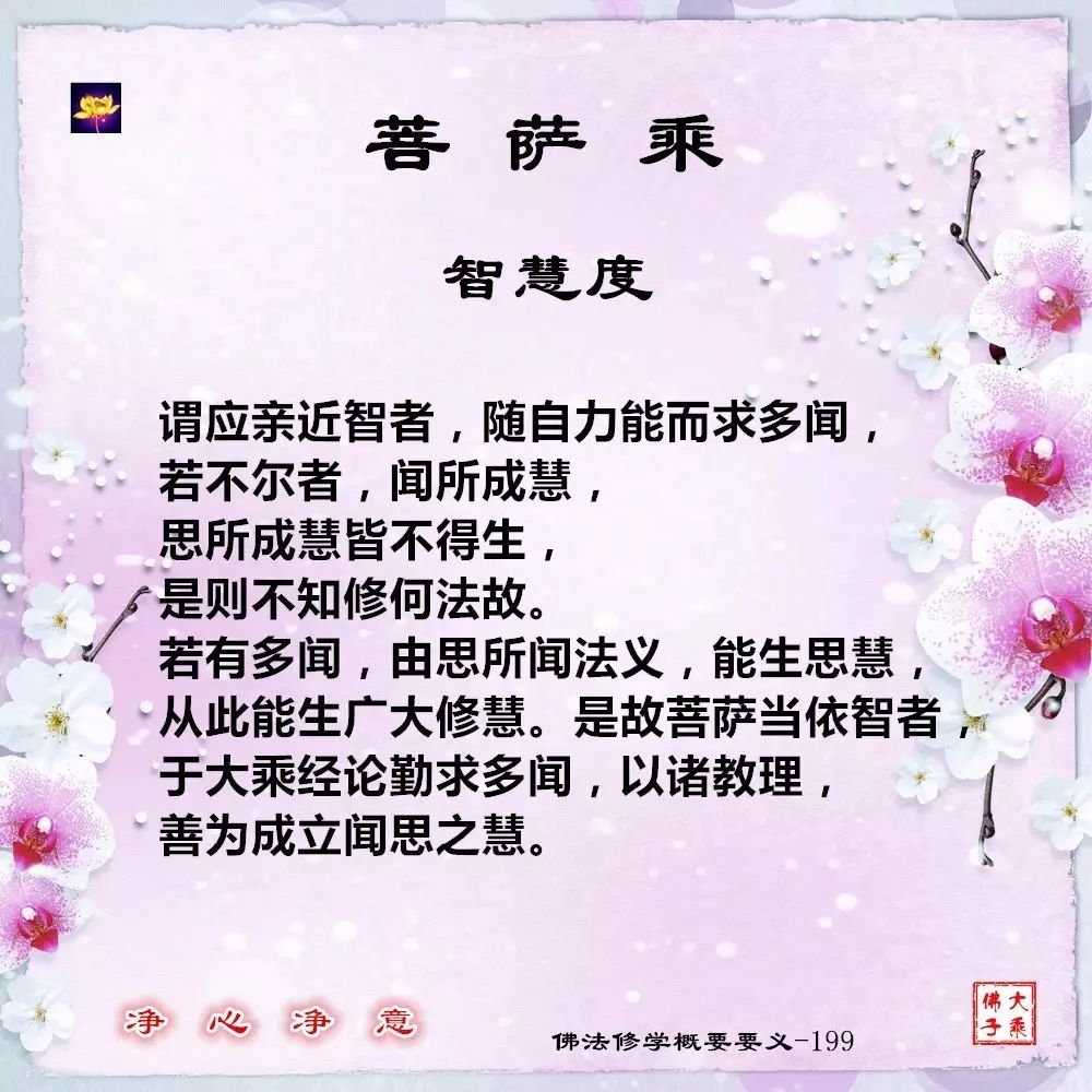 佛法修學概要200