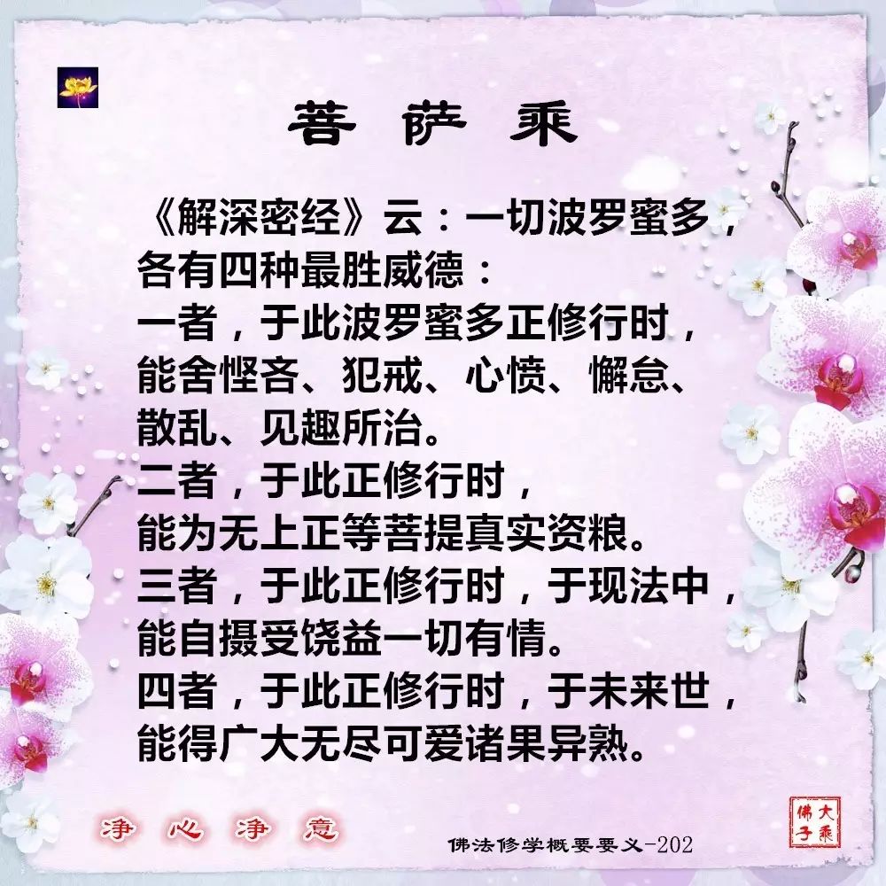 佛法修學概要203