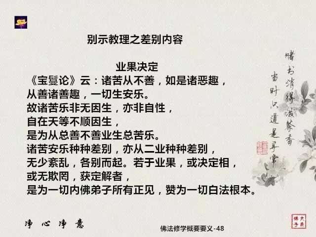 佛法修學概要49