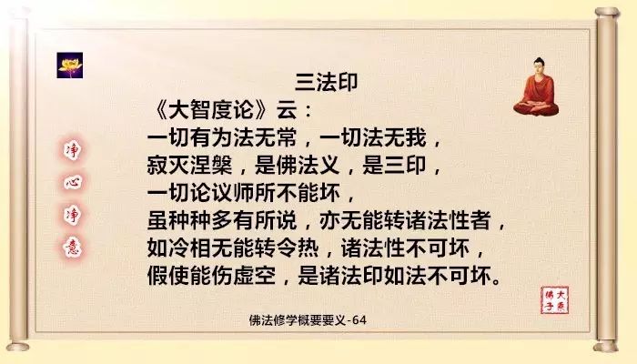 佛法修學概要65