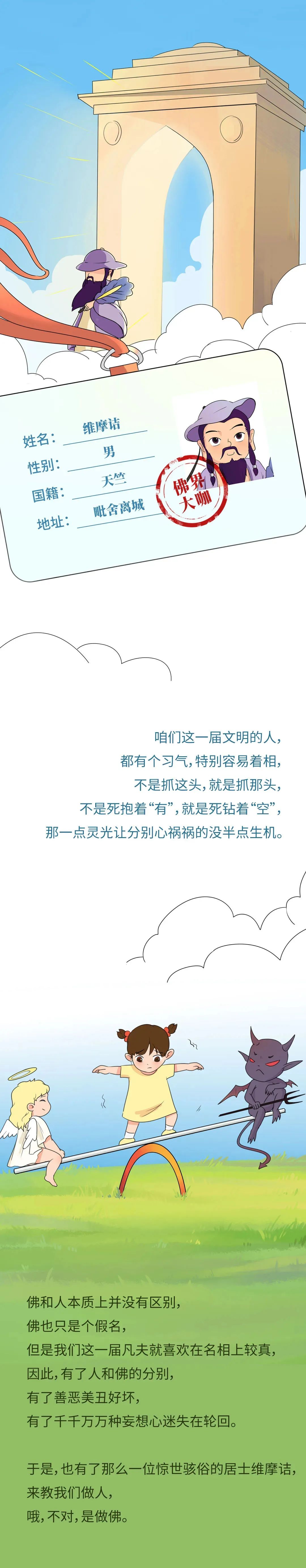 維摩詰2