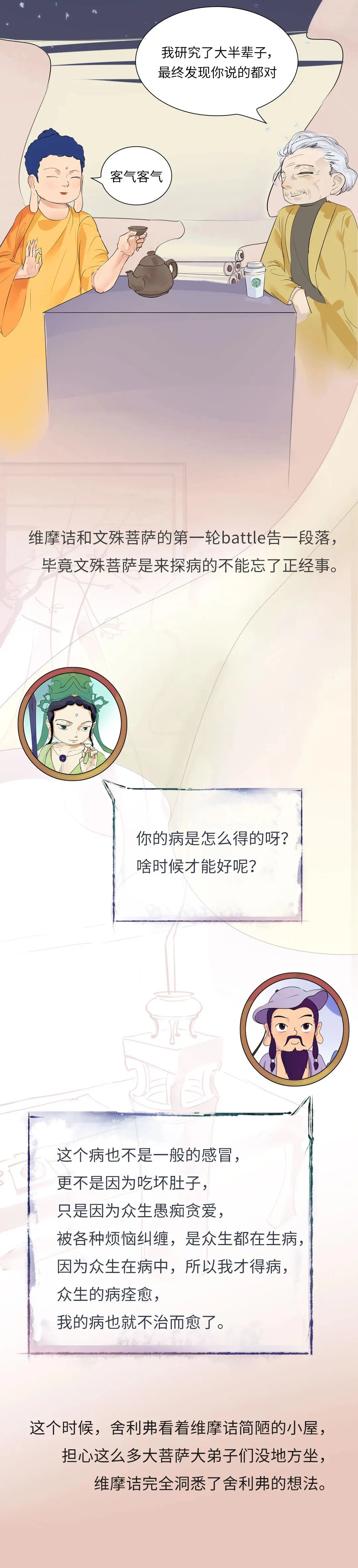 維摩詰20
