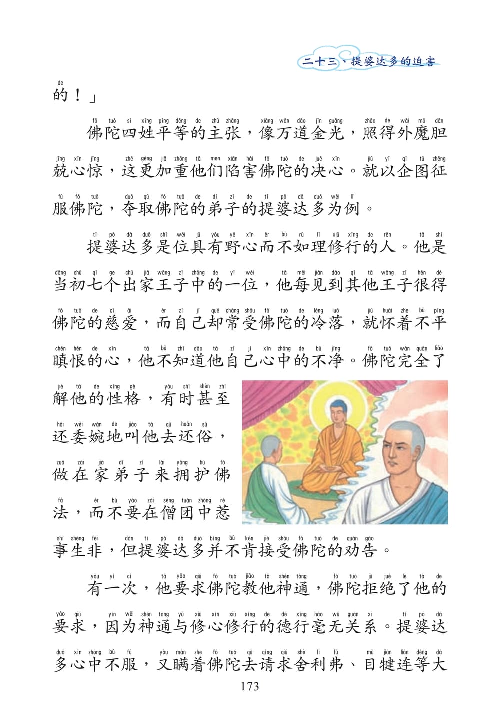 �𻯵��ӵĹ���173