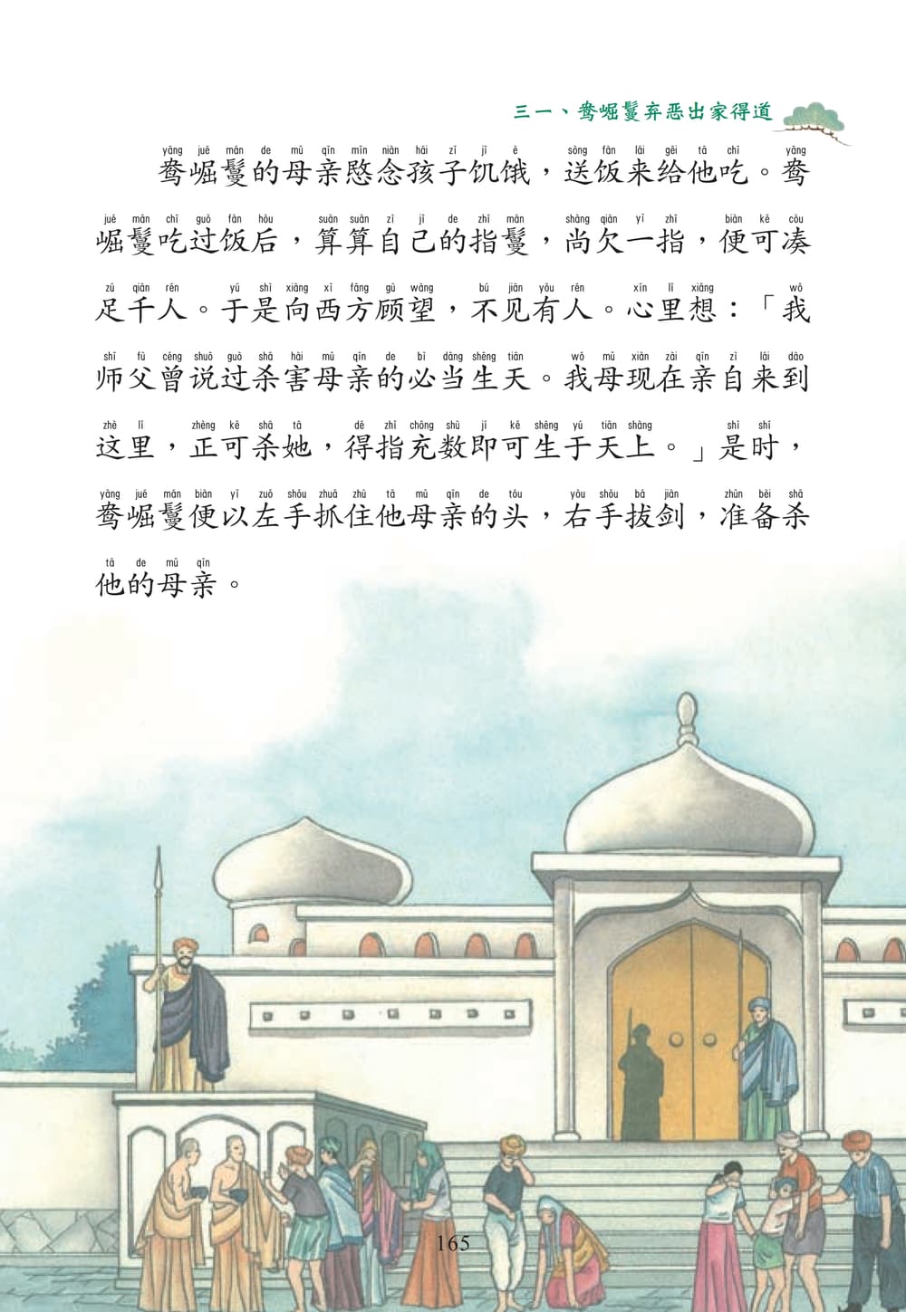 ѧ����ԵժҪ165