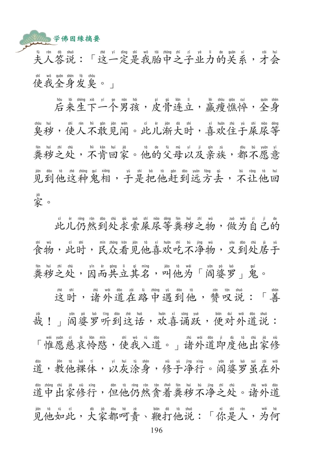 ѧ����ԵժҪ196