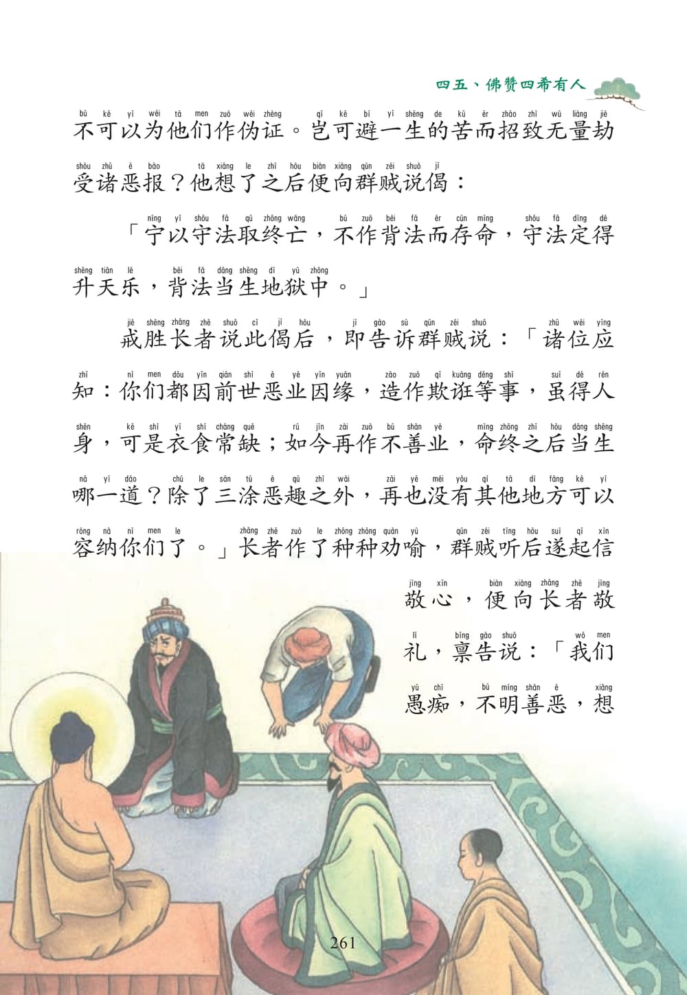 ѧ����ԵժҪ261