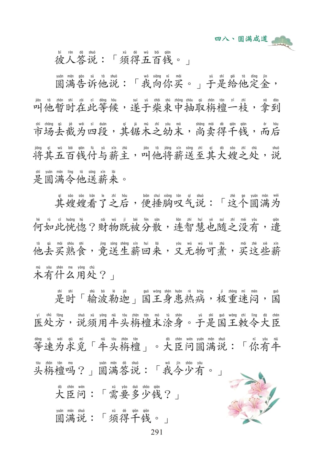 學佛因緣摘要291