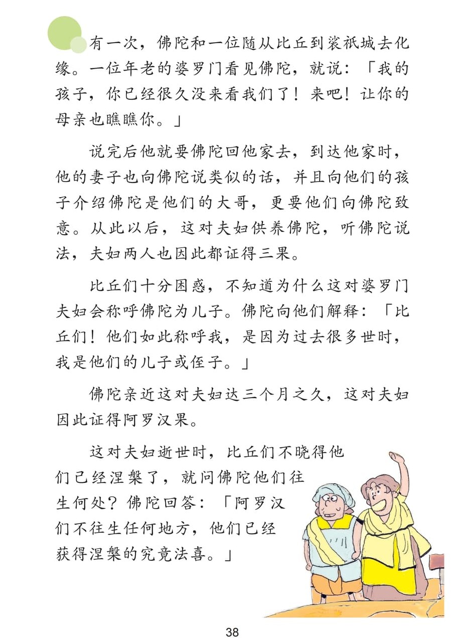 ʥ�ߵĹ���38