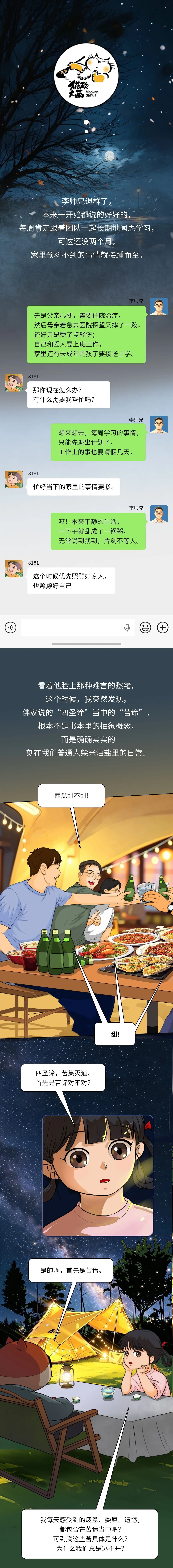 苦谛3