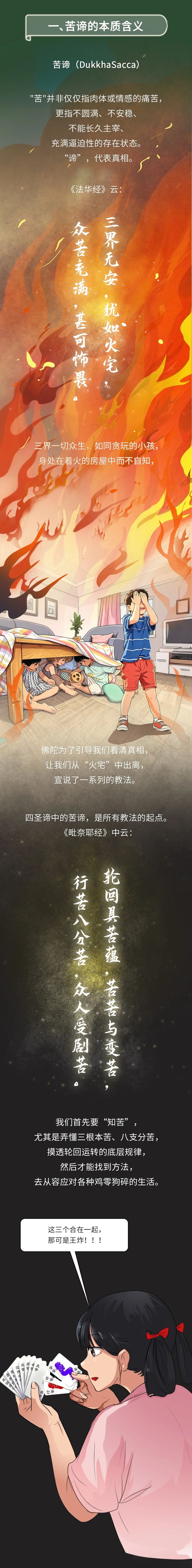 苦谛4