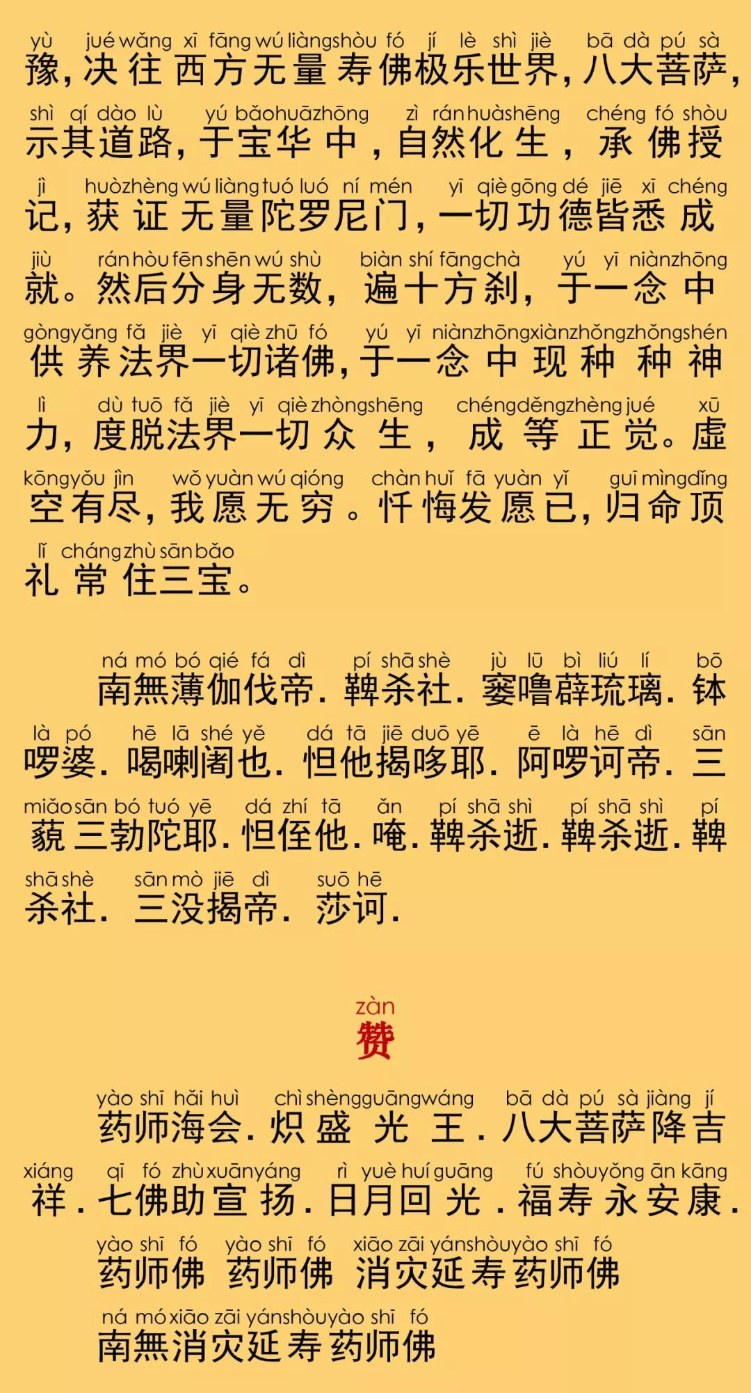 慈悲药师宝忏3-9