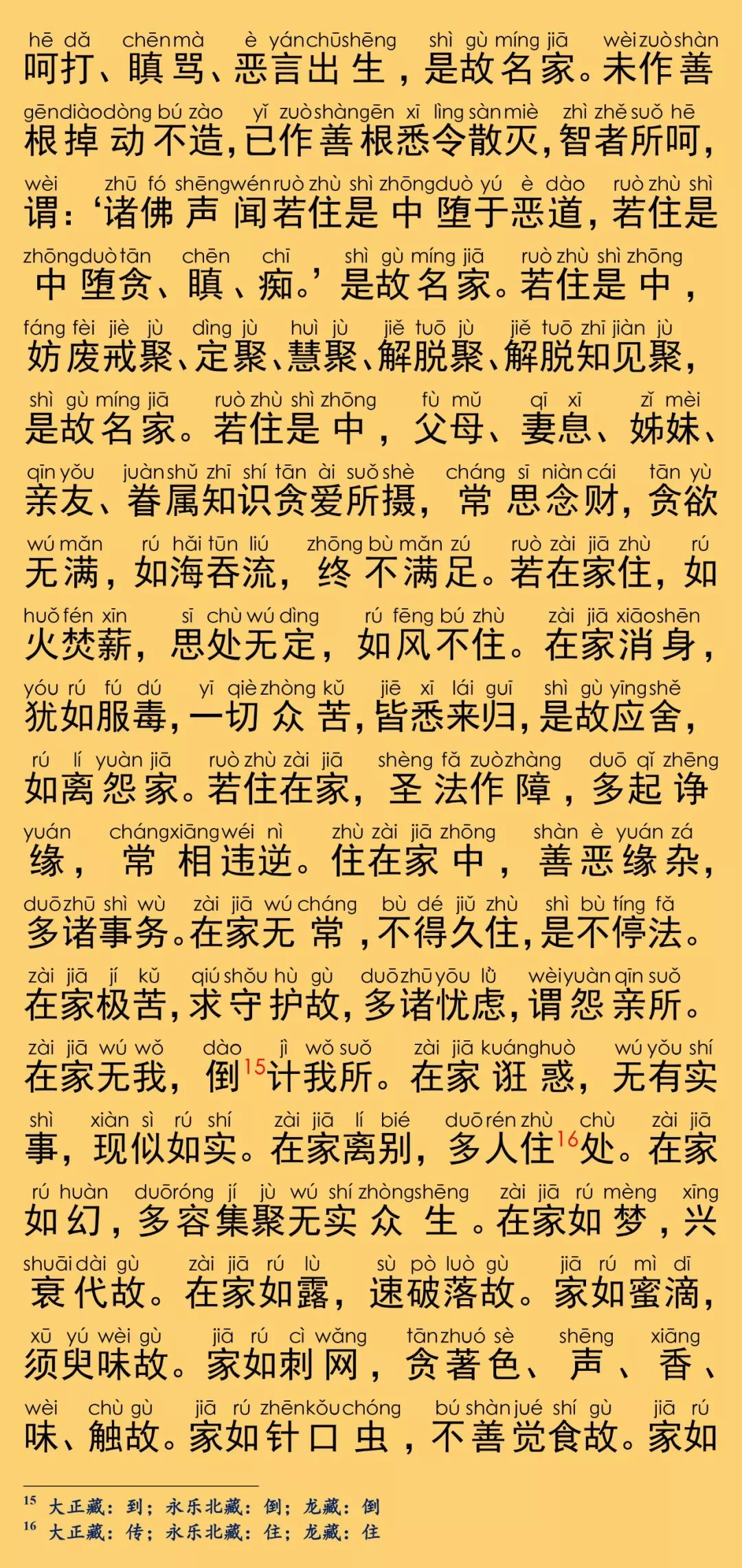 大寶積經陏伽長者會16