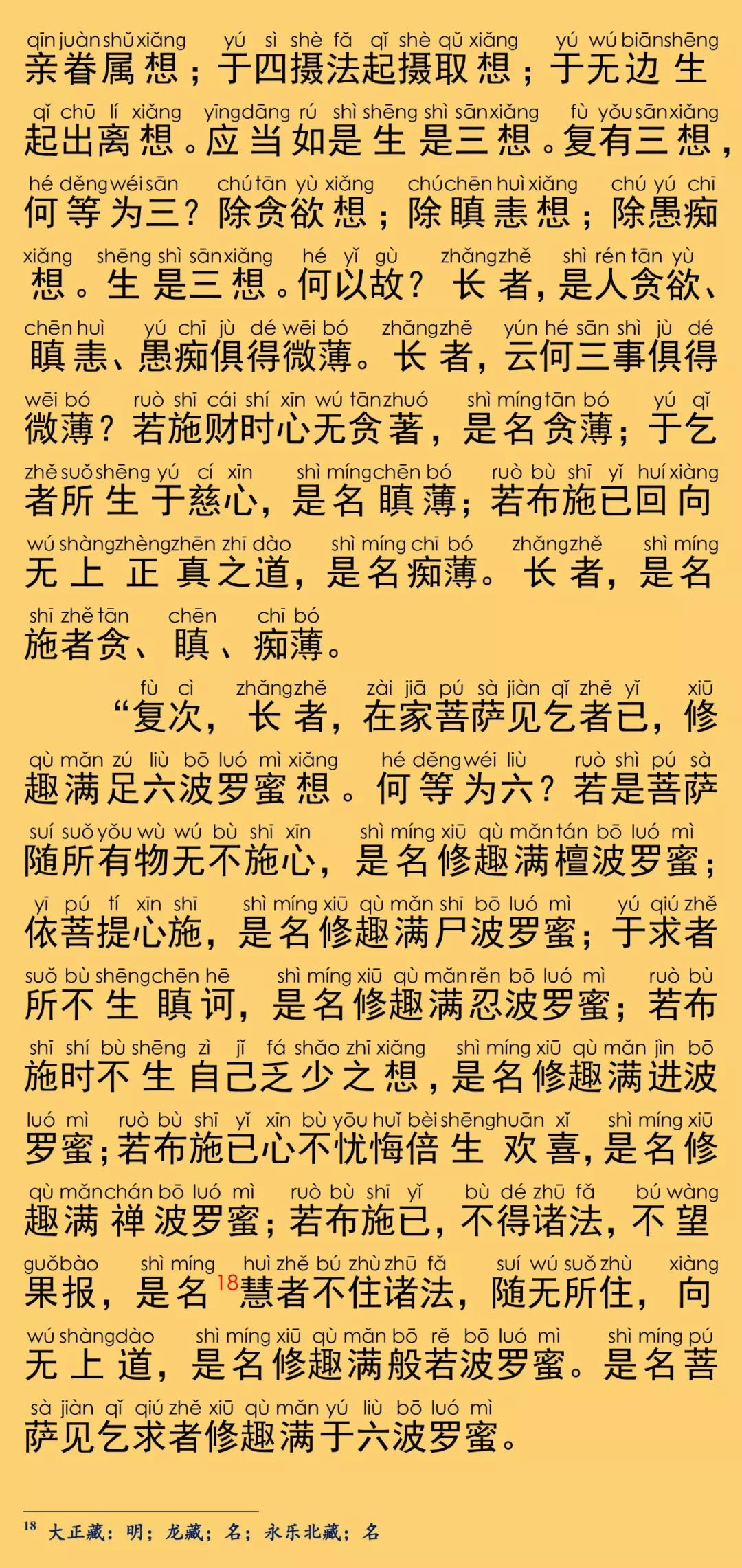 大寶積經陏伽長者會18