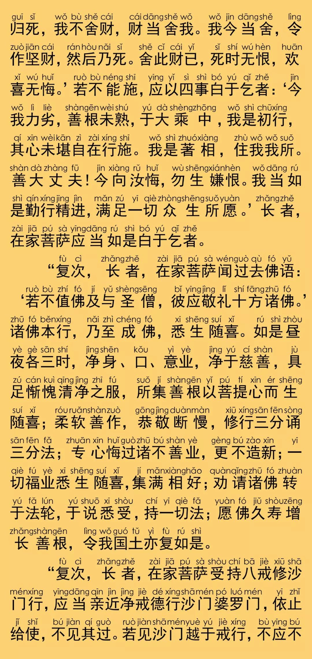 大寶積經陏伽長者會23