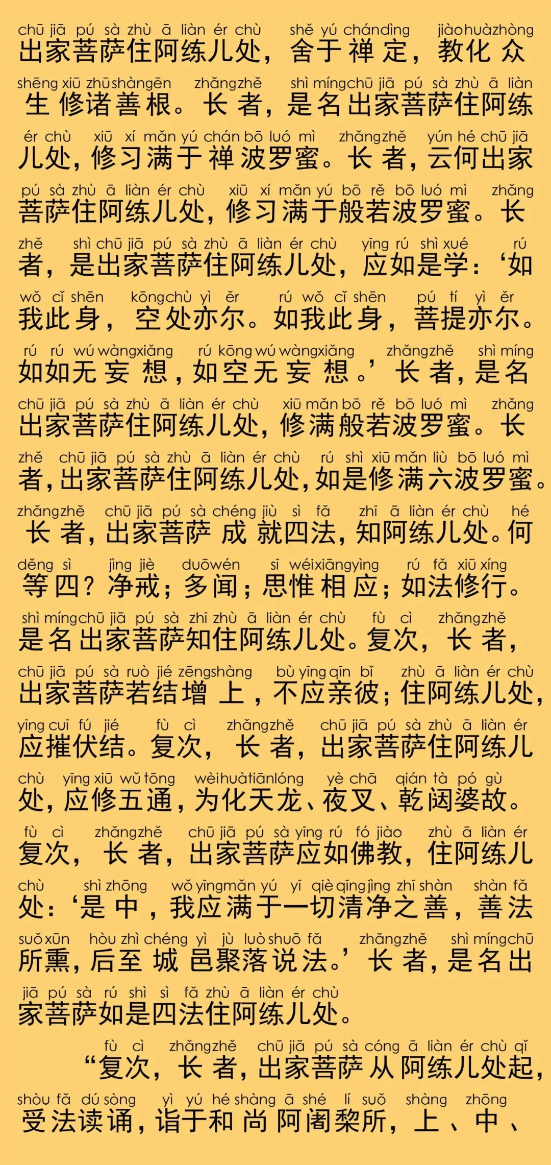 大寶積經陏伽長者會38