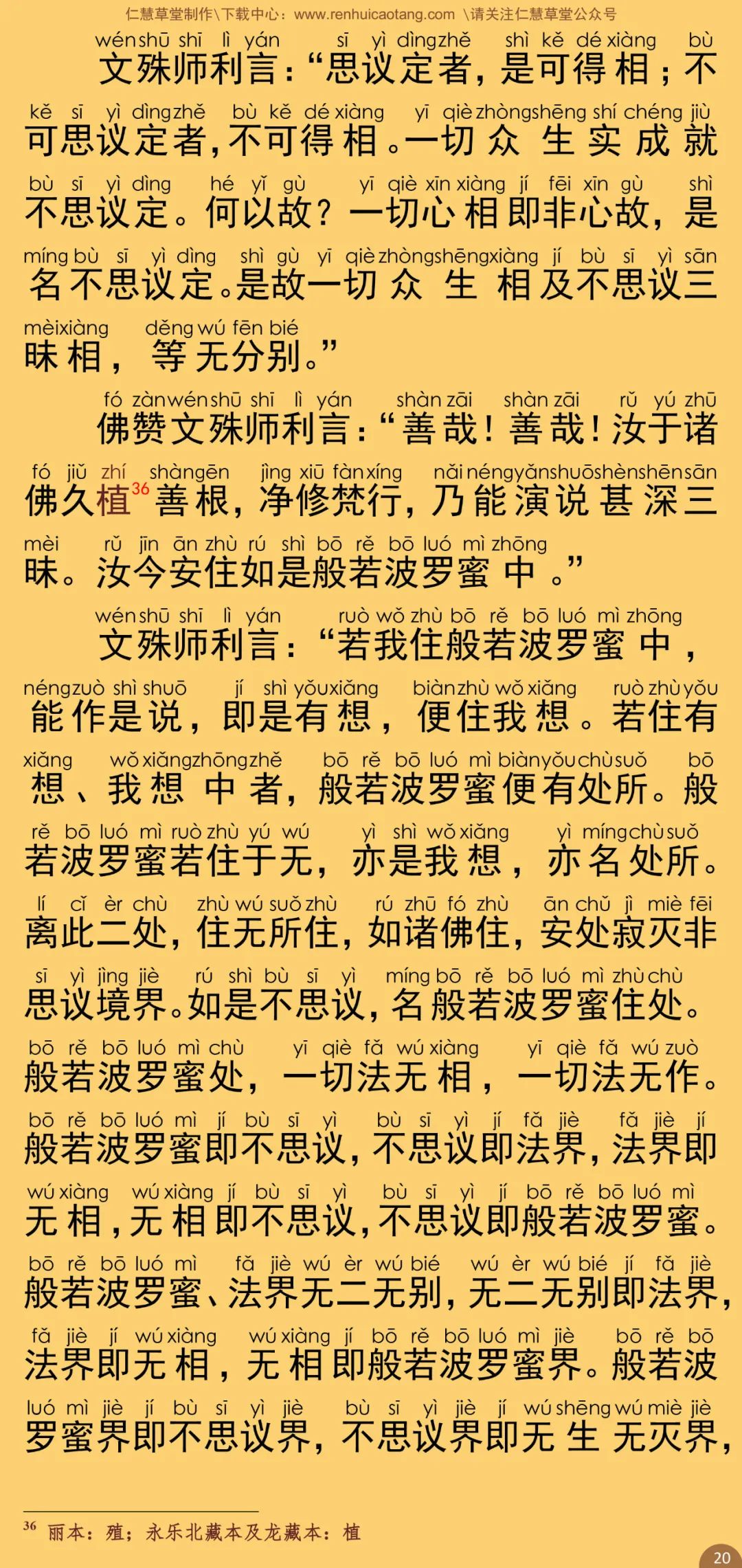 文殊师利所说摩诃般若波罗蜜经25